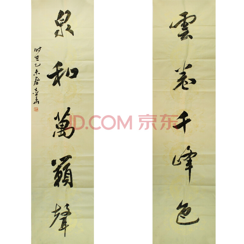 中美画院士 纪志华 《对联一副》