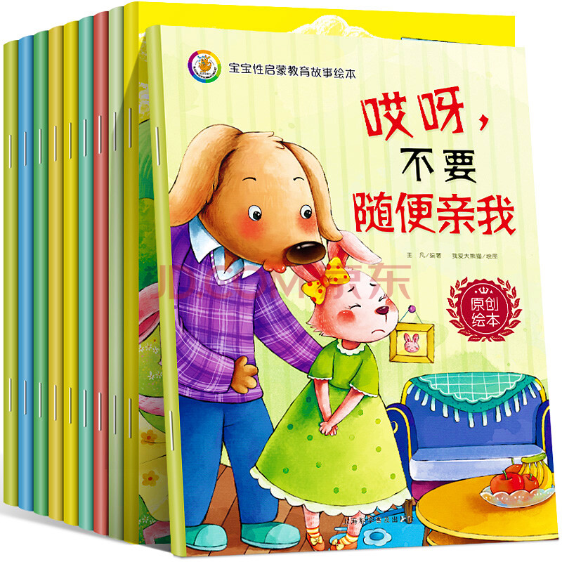 儿童性教育绘本3-6岁幼儿书籍男孩女孩宝宝启蒙读物幼儿园漫画图书