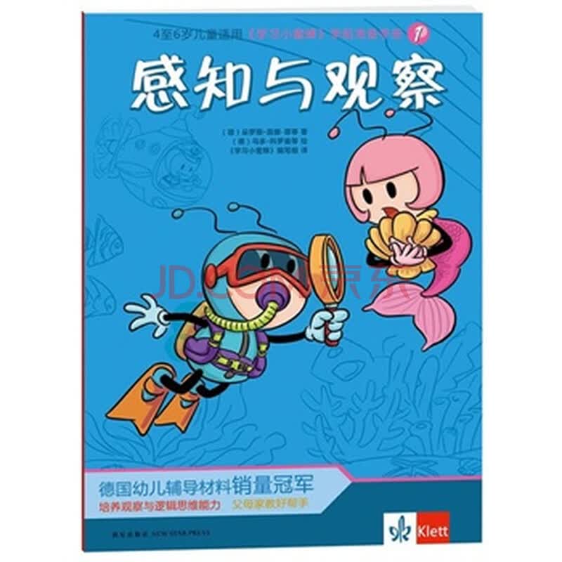 学习小蜜蜂 感知与观察 (德)昆娜-尊等,(德)布丁尔等