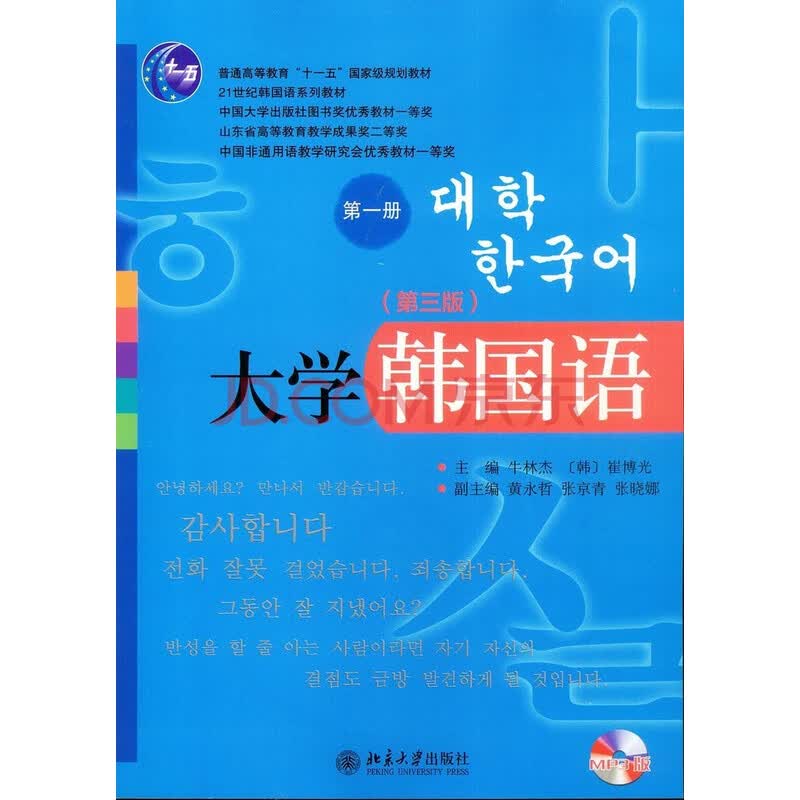 韩国语教程听力_保加利亚语听力教程_汉语听力教程第一册