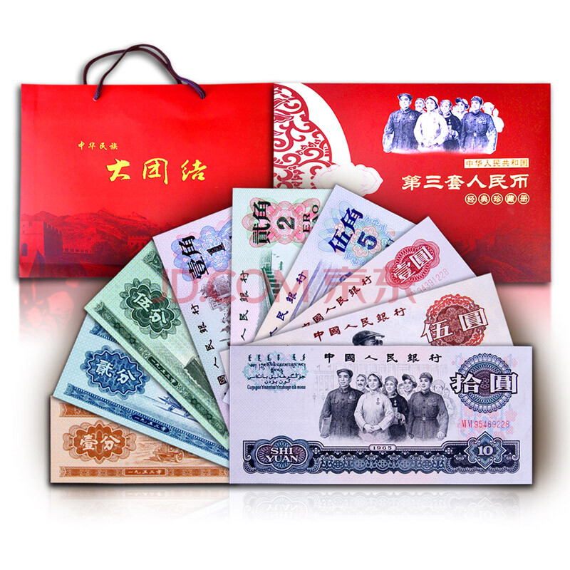 国远第三套人民币小全套共9枚 纸币收藏册 第三版纸币 非全新 含册 三版壹角 裸钞送礼投资纪念 9张小全套裸钞