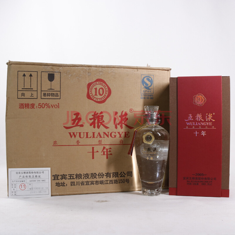五粮液十年2011年50度500ml 1箱6瓶浓香型【31】白酒名酒老酒收藏