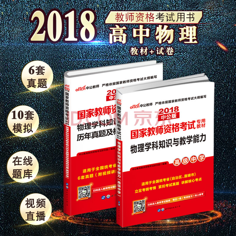 中公2020教资高中物理教师资格证考试用书高中物理教材历年真题试卷 2