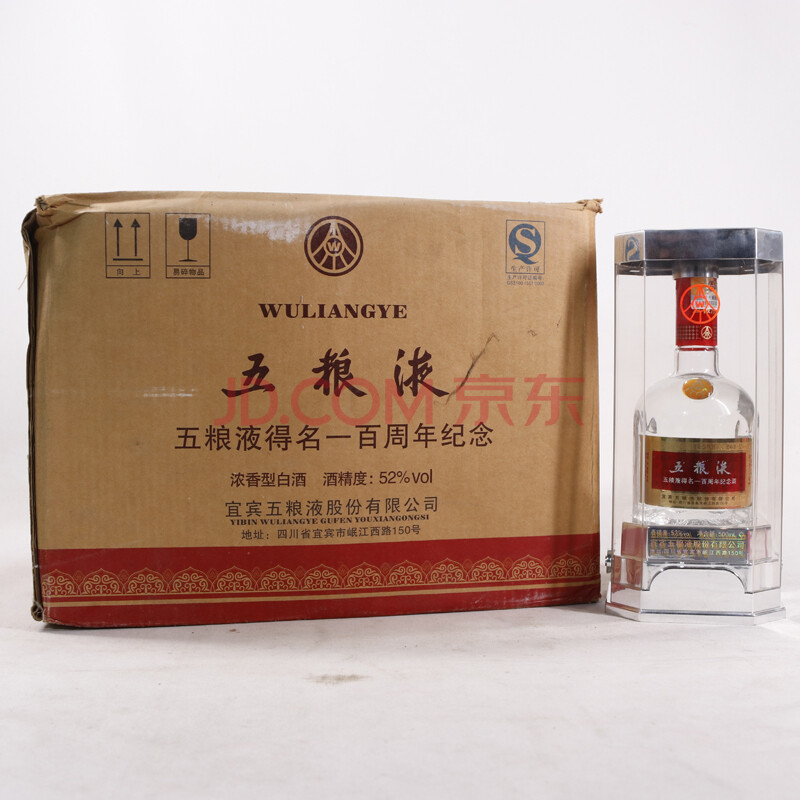 五粮液得名一百年纪念酒2012年52度500ml 1箱6瓶浓香型【38】白酒名酒