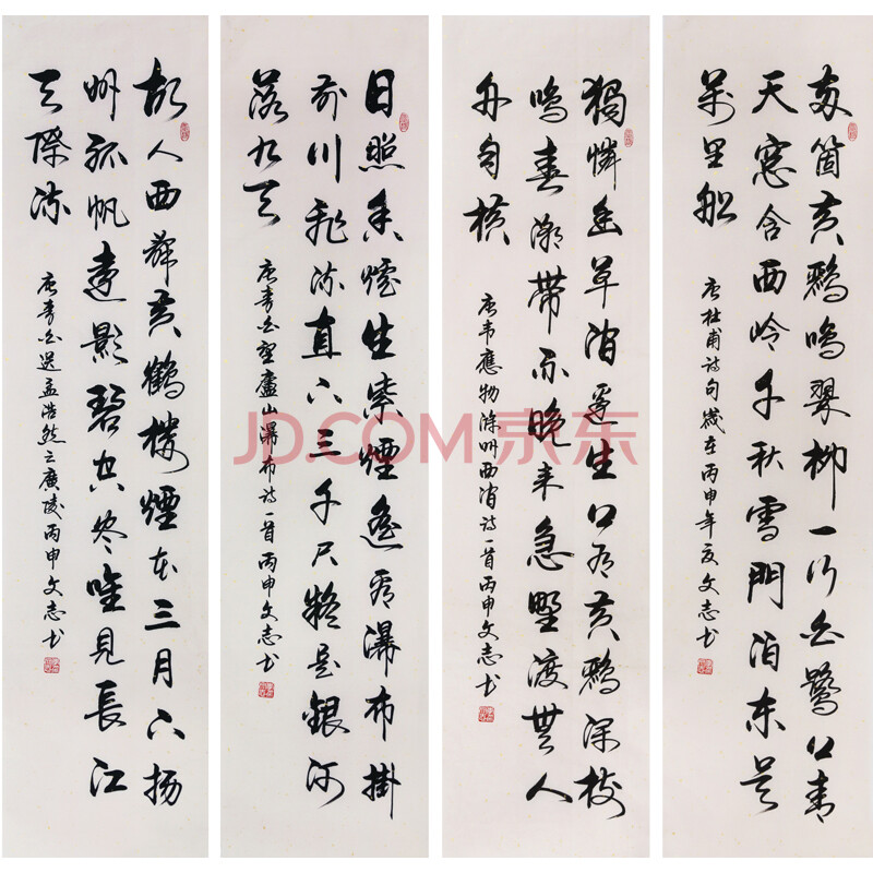 启功弟子 李文志 《古诗四条屏》