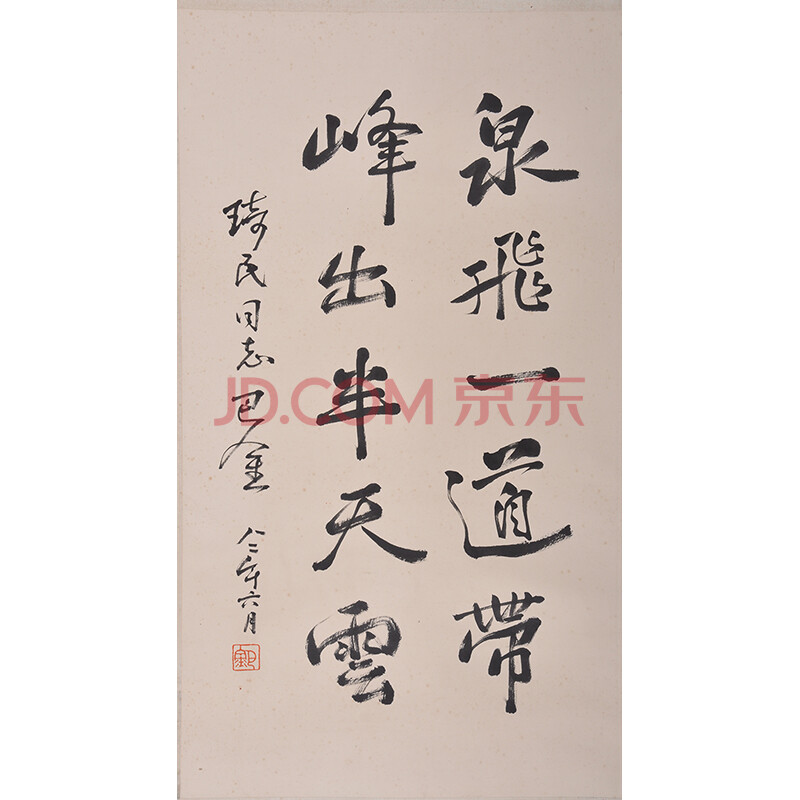 巴金 书法
