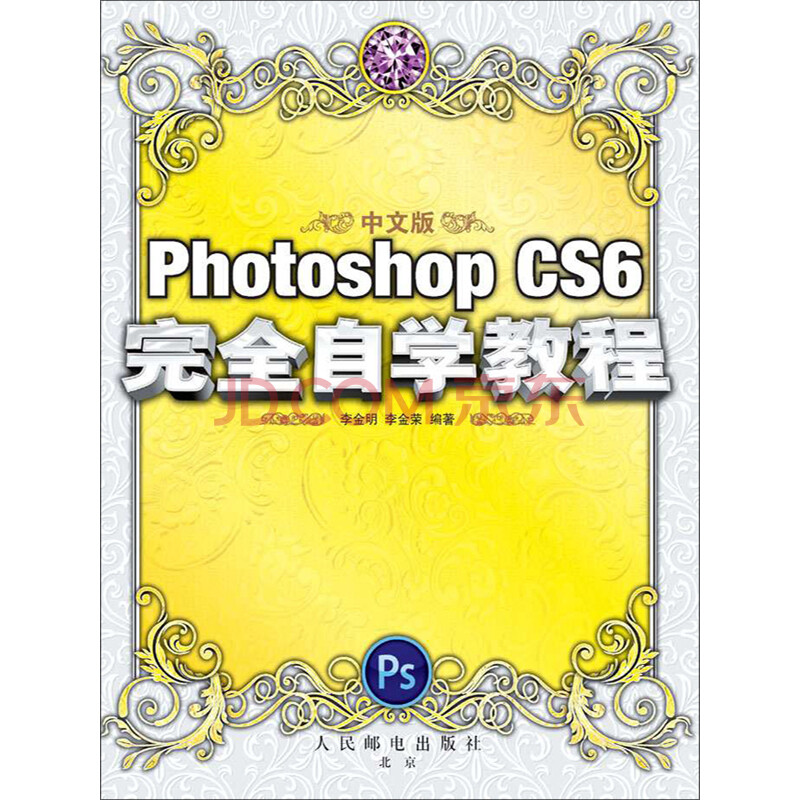 ÖÐÎİæPhotoshop CS6ÍêÈ«×Ôѧ½Ì³Ì