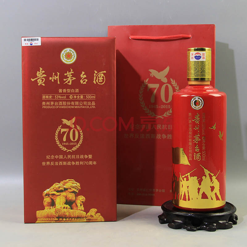 茅台(抗战胜利70周年) 2015年 53度 500ml 1瓶【43】(老酒 白酒)
