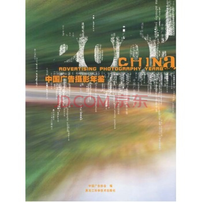 中国摄影器材年鉴_中国人口年鉴2001