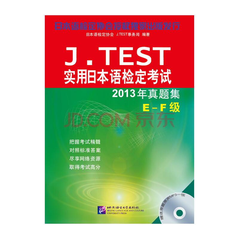 j-test日语托业考试-日语jtest第126回考试_日语