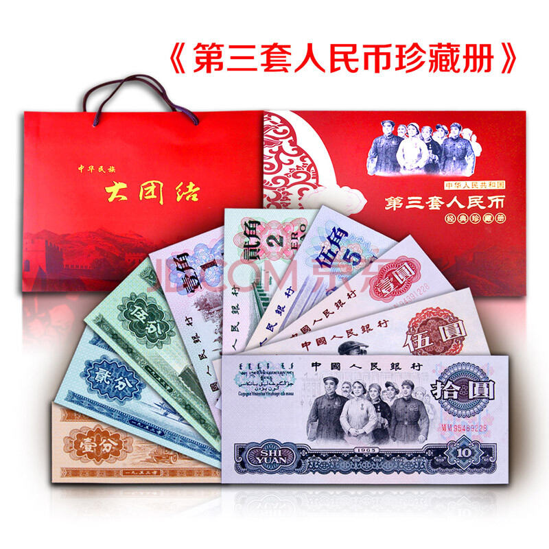 国诗 第三套人民币非全新小全套共9枚 钱币人民币收藏册 第三版纸币送礼投资纪念 人民币收藏 非全新 第三套人民币 三版壹角