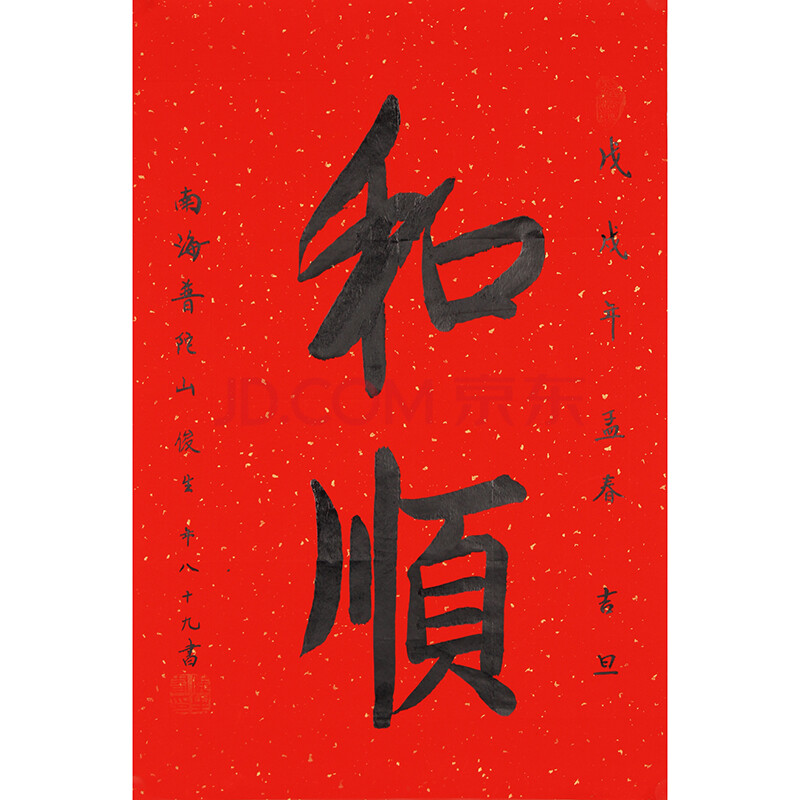 普陀山俊生法师《和顺》 带合影