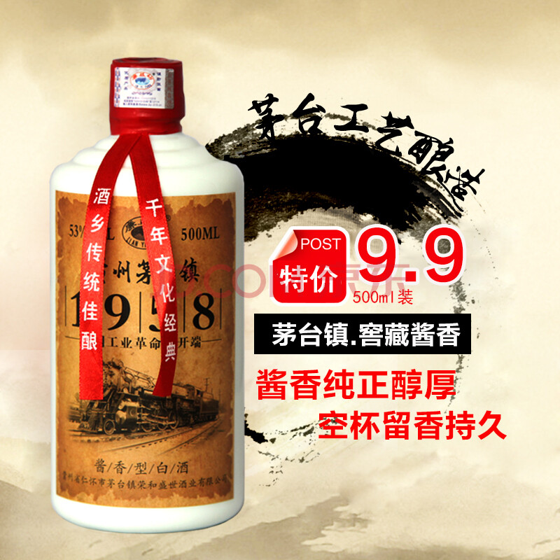 廉益坊 贵州茅台镇53度酱香白酒 1958工业革命纪念酒500ml