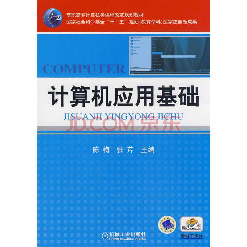 计算机基础应用_计算机基础应用教程_计算机应用基础教案下载