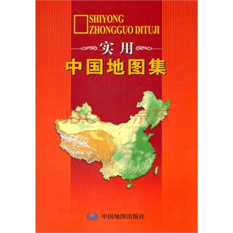 2012实用中国地图集[新华书店代理商]