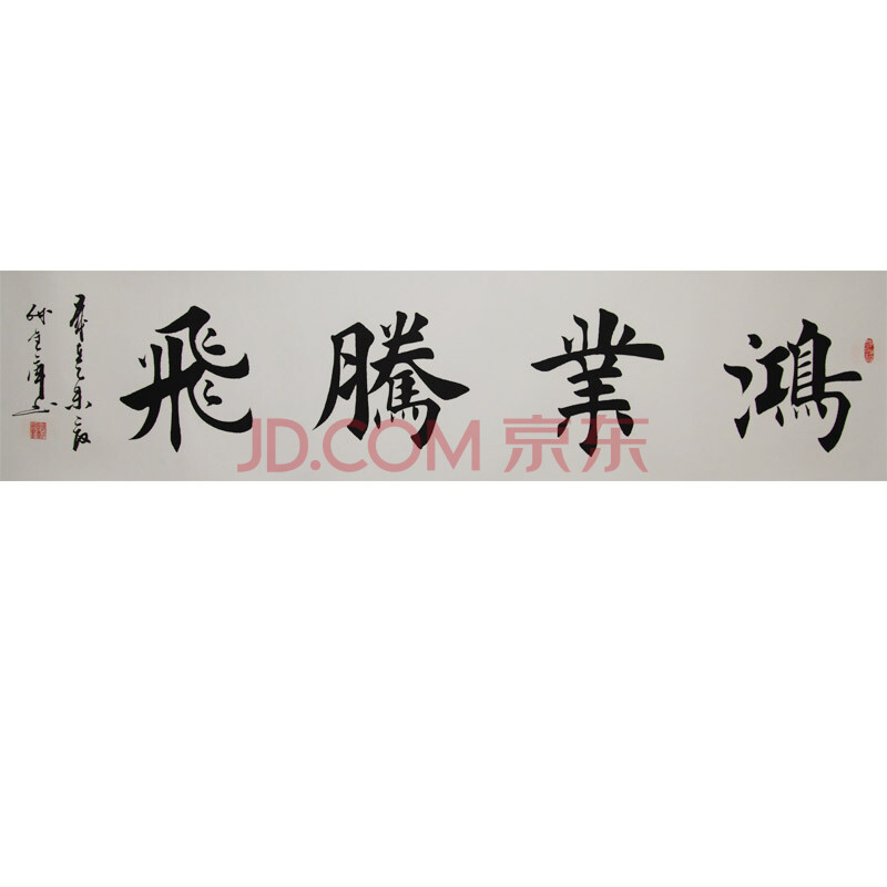 《鸿业腾飞》