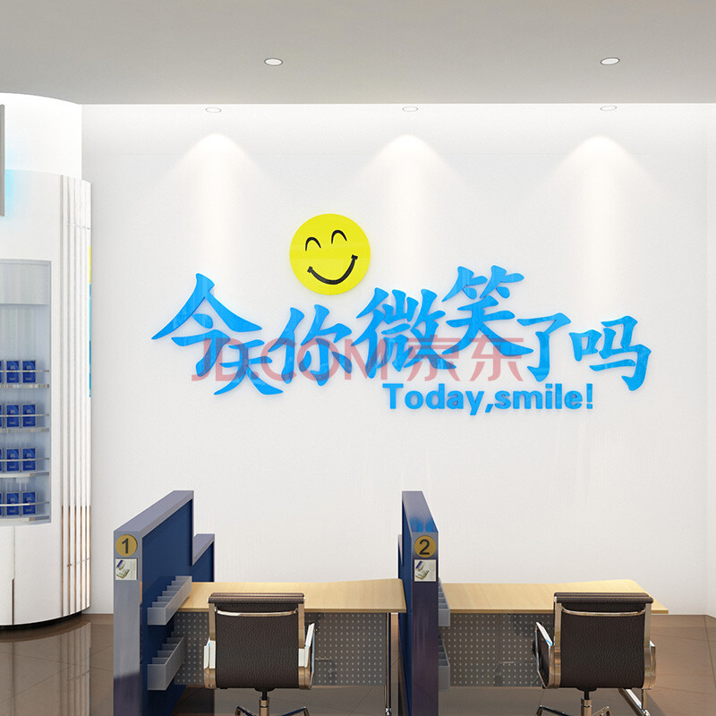 你微笑了吗笑脸墙贴公司文化墙贴纸励志标语学校教室墙壁装饰 1185