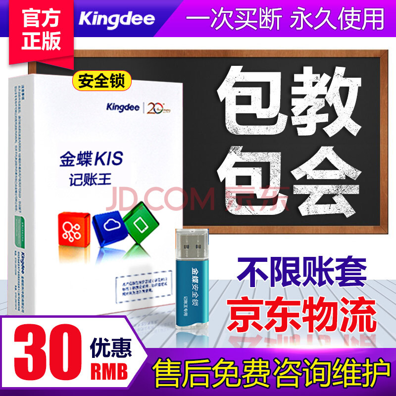 ½ðµû£¨kingdee£© ½ðµû²ÆÎñÈí¼þ ½ðµûKIS¼ÇÕËÍõV11 Õý°æ²ÆÎñÈí¼þСÆóÒµ²ÆÎñ¼ÇÕË 11.0°²È«Ëø