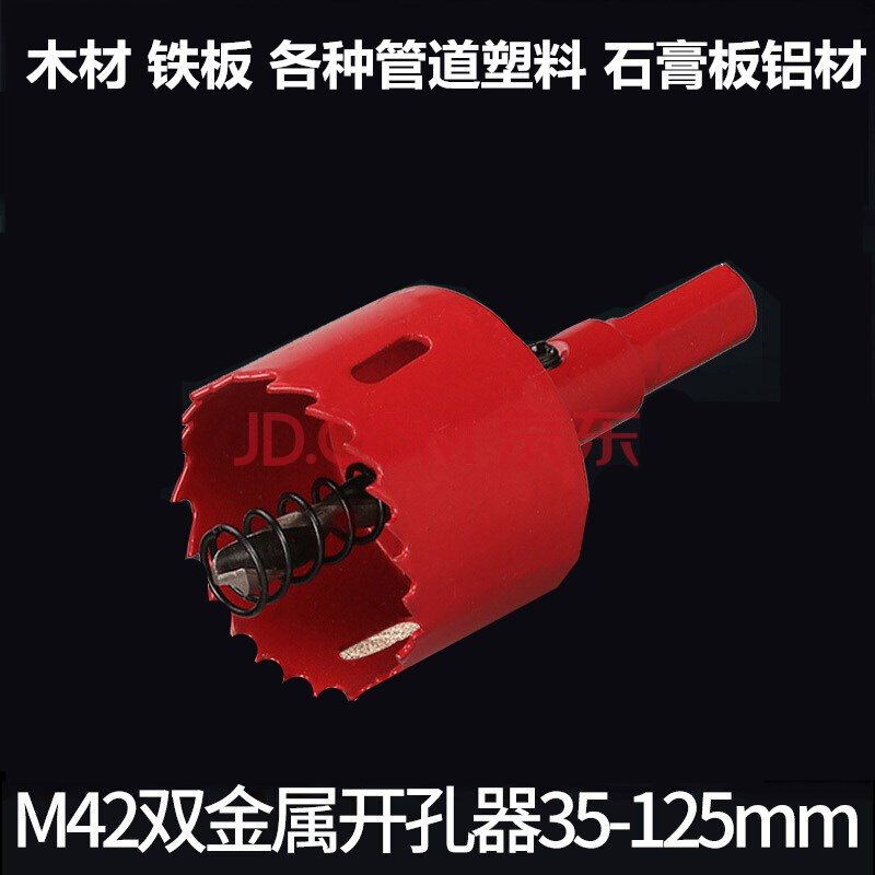 m42双金属开孔器 木工打孔器不锈钢铁板钻头扩孔器石膏板15-85mm 20mm