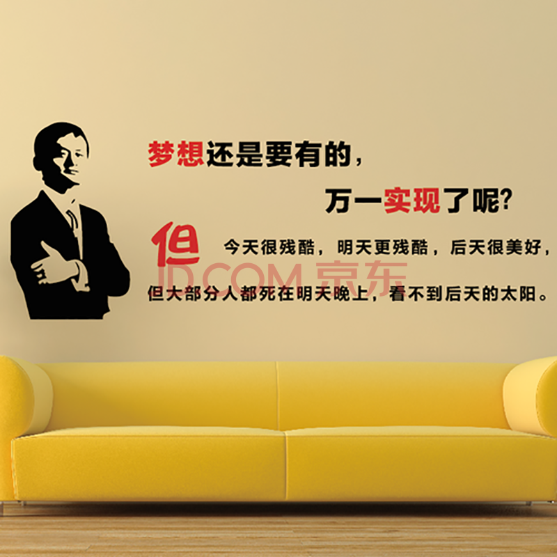 名人名言励志墙壁贴公司企业办公室背景文化装饰墙贴要有梦想s63 多