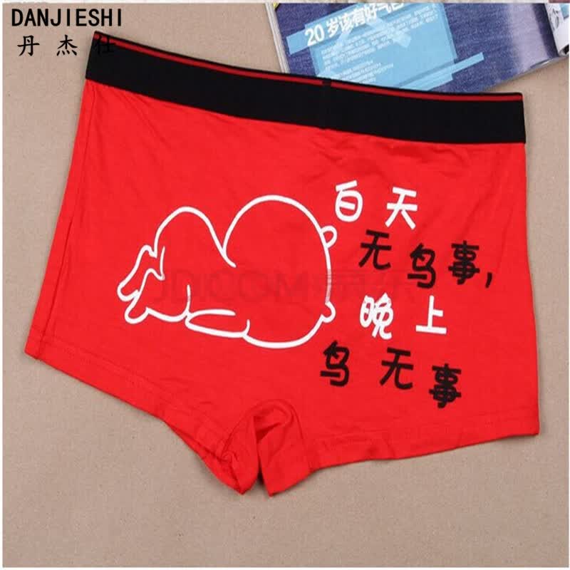 本命年红内裤表情包分享展示