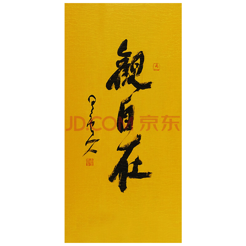 星云法师 《观自在》