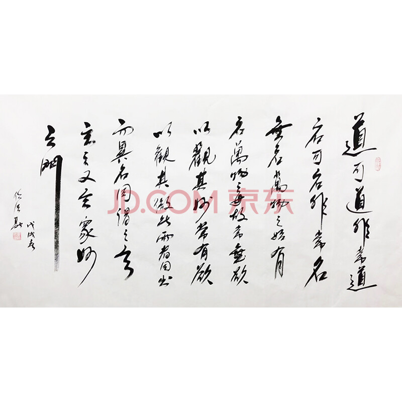 道德经道可道非常道图片