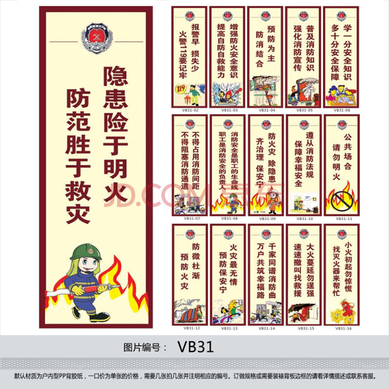 企业文化标语 宣传标语 消防安全宣传画 消防防火标贴 贴画vb31 户内