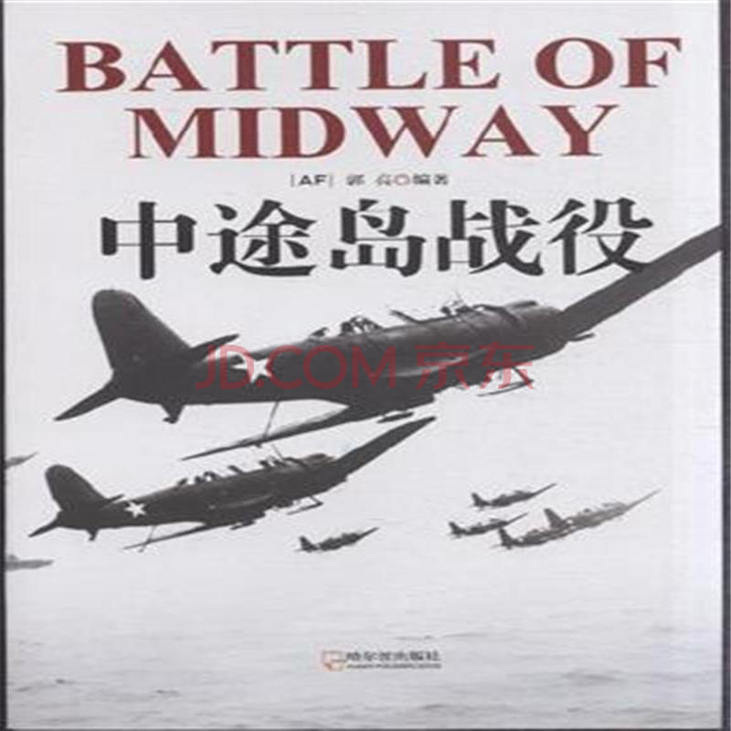 中途岛战役
