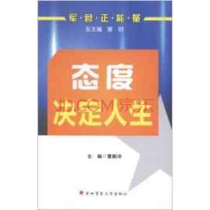 (正版)态度决定人生/曹鹏冲(x)