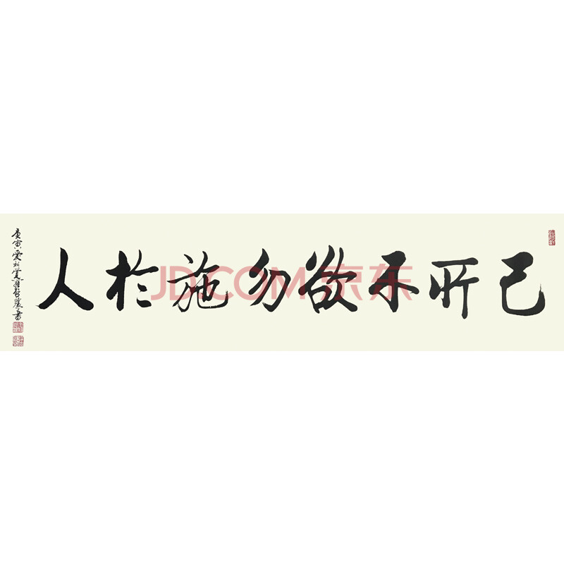 中国书法家协会会员 启骧《己所不欲勿施于人》