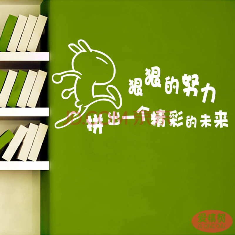 兔斯基狠狠地努力墙贴纸搞笑个性企业背景店铺橱窗玻璃贴家居墙贴