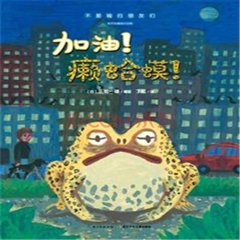 加油!癞蛤蟆!-不服输的朋友们