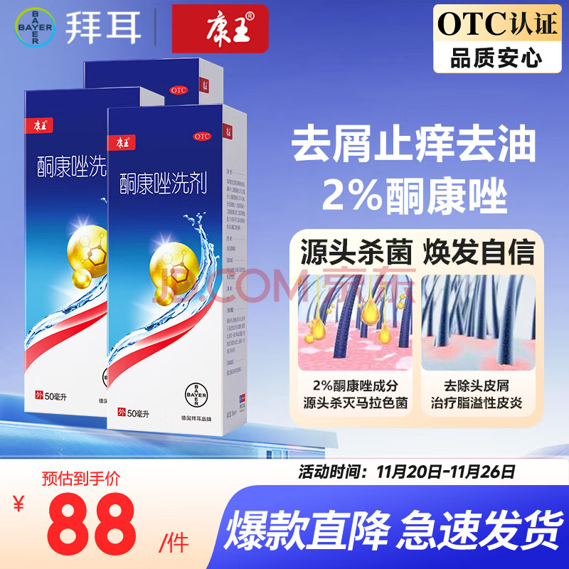 康王酮康唑洗剂2%*50ml3盒装 用于控油止痒头皮糠疹毛囊炎花斑癣脂溢性皮炎药用 去屑洗发水 非二硫化硒