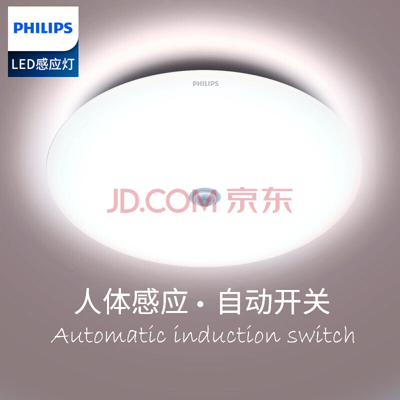 飞利浦led吸顶灯小夜灯人体感应灯厨房灯 替代声控灯非声控楼道走廊