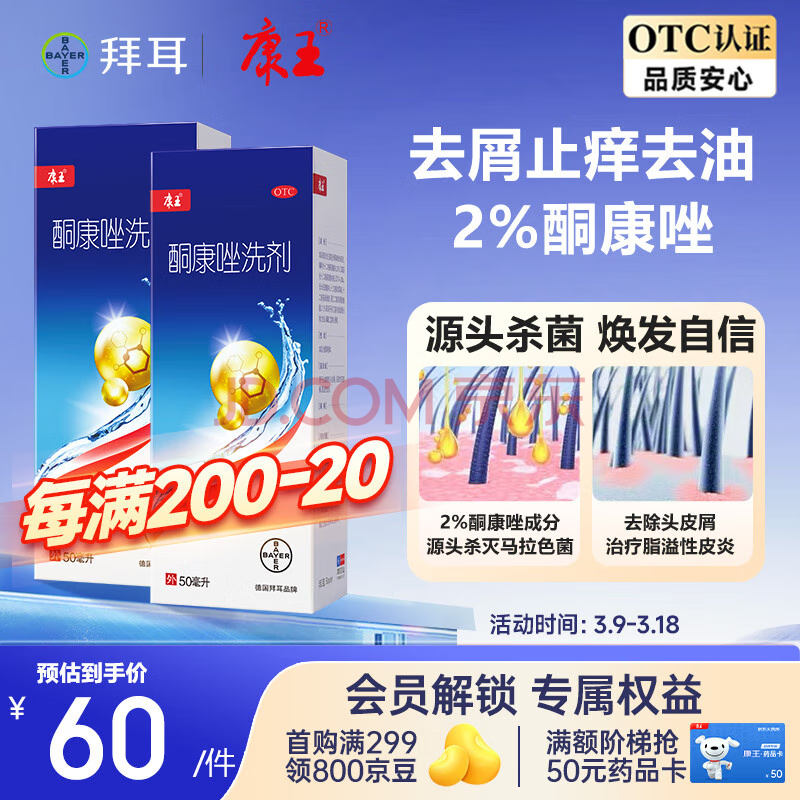 康王酮康唑洗剂2%*50ml2盒装 用于控油止痒头皮糠疹毛囊炎花斑癣脂溢性皮炎药用 去屑洗发水 非二硫化硒