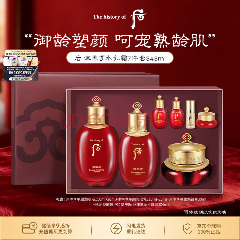 后Whoo津率享水乳面霜7件礼盒343ml熟龄肌抗老男女生日礼物