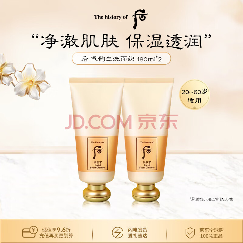 后Whoo气韵生泡沫洁面洗面奶180ml*2温和清洁男女生日礼物