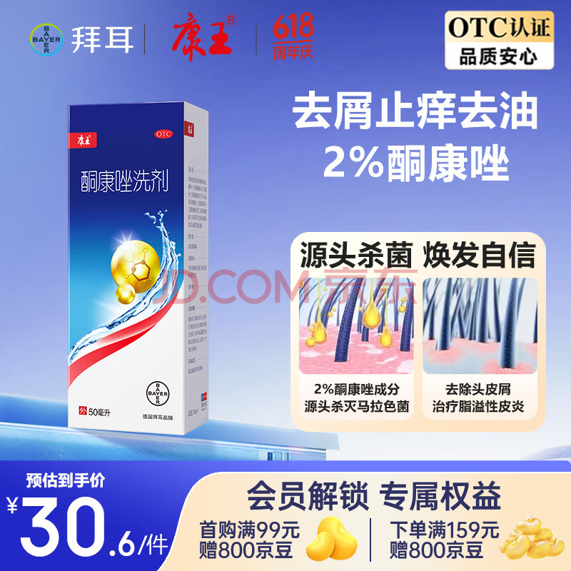 康王酮康唑洗剂2%*50ml单盒装 用于控油止痒头皮糠疹毛囊炎花斑癣脂溢性皮炎药用 去屑防脱洗发水 非二硫化硒