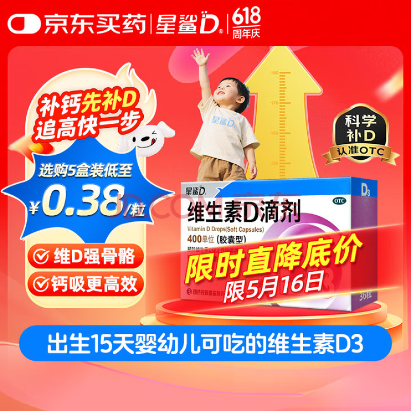 星鲨维生素D3滴剂 36粒  预防维生素D缺乏性佝偻病