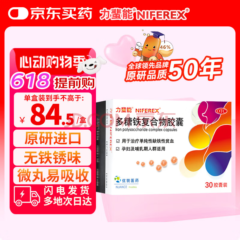 力蜚能 多糖铁复合物胶囊 30粒美国进口原研多糖铁复合物微丸孕妇女性贫血补血药补铁剂铁片缺铁性贫血