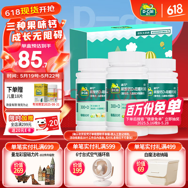 迪巧儿童钙片60粒*3盒儿童青少年4-6-13-17岁补钙儿童手足抽筋成长期碳酸钙维D钙咀嚼片 含维生素d3三种果味钙礼盒