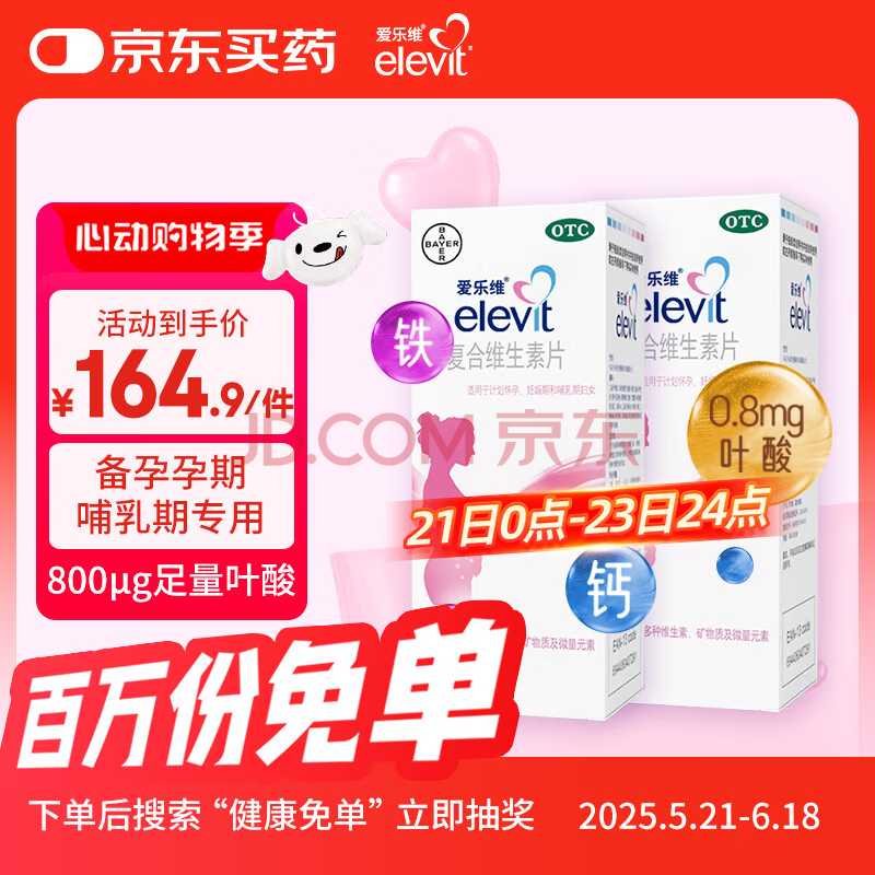 【原研好药】拜耳爱乐维叶酸 复合维生素60片 补充钙铁锌维生素c 孕妇叶酸备孕片女性艾乐维 怀孕早期孕前中后段 非活性
