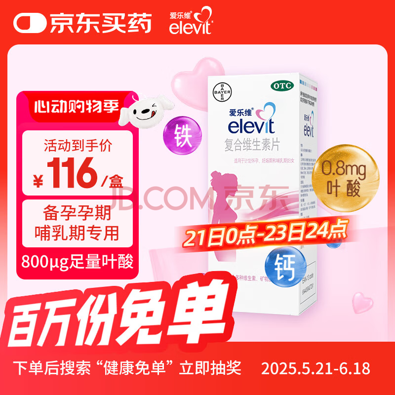 【原研好药】拜耳爱乐维叶酸 复合维生素30片 补充钙铁锌维生素c 孕妇叶酸备孕片女性艾乐维 怀孕早期孕前中后段 非活性