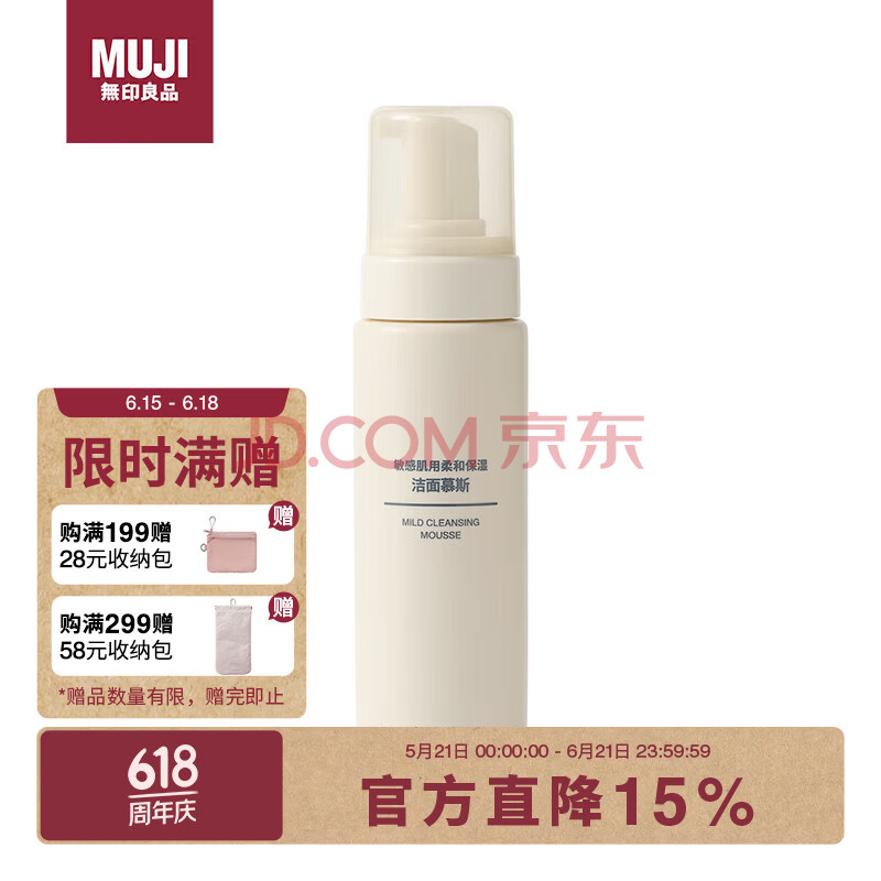 MUJI敏感肌用柔和保湿洁面慕斯 洗面奶 新品 200ml