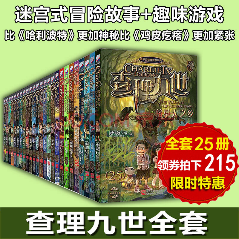预售包邮 查理九世全套集1-25册 漫画书籍升级版雷欧幻像的书稻草人之