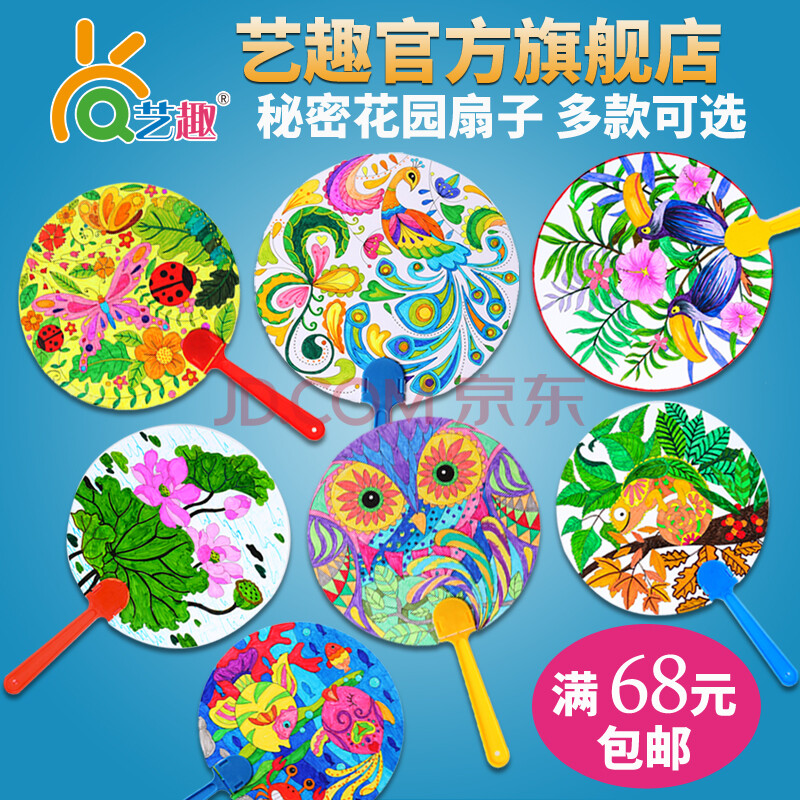 艺趣创意diy涂色纸扇子儿童手工制作材料包节日礼物活动礼品3-6岁亲子