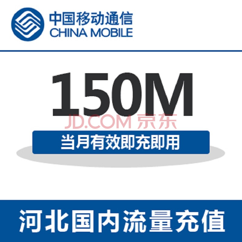 河北移动流量加油包发什么短信-河北流量加油