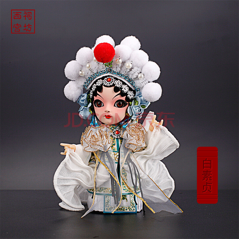 吉祥物娟人q版唐人京剧娃娃人偶京剧脸谱北京绢人出国礼品 白娘子