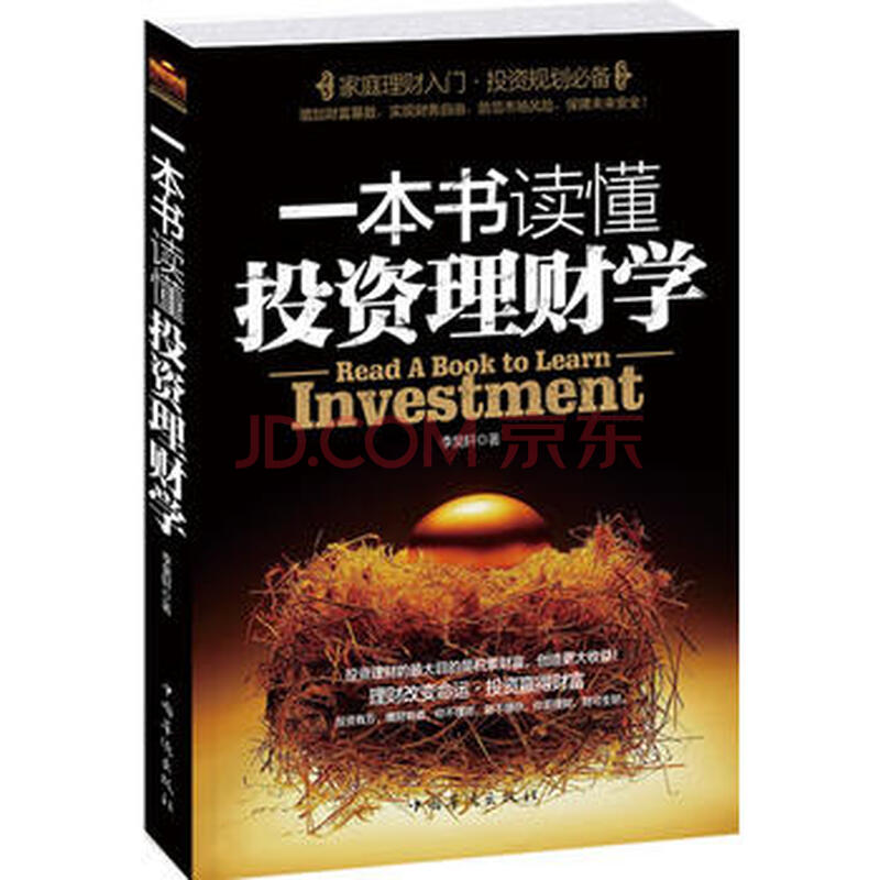 RT-一本书读懂投资理财学 9787511305664 李昊轩